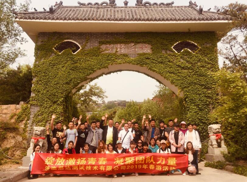 思達(dá)公司組織2019年度員工旅游活動 思達(dá)公司組織2019年度員工旅游活動